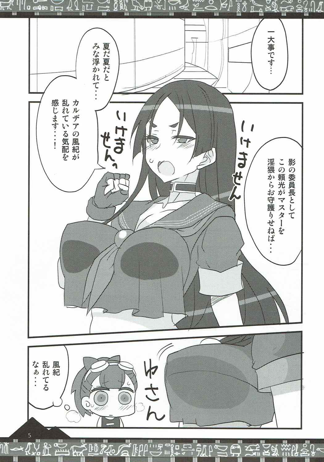 Chaldea no Fuuki ga Midareru! page 3 full