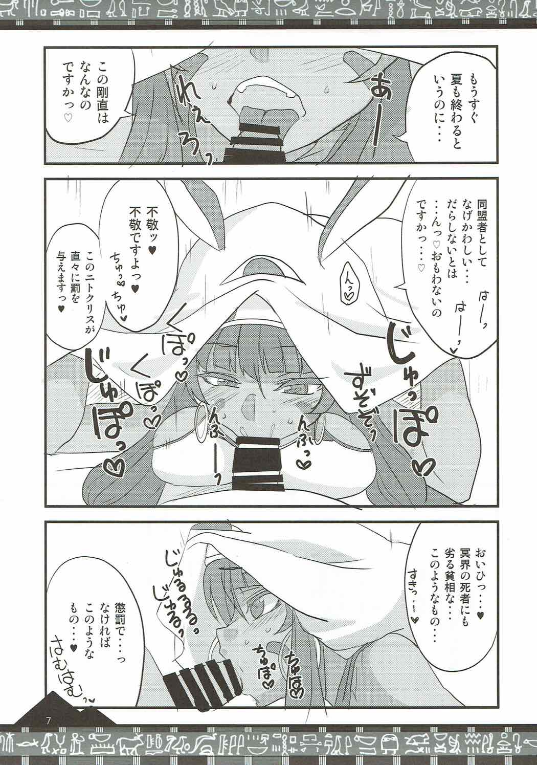 Chaldea no Fuuki ga Midareru! page 5 full