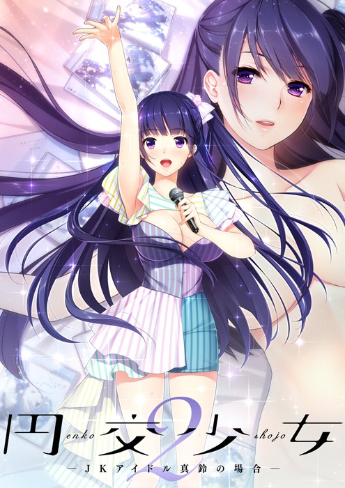 Enkou Shoujo 2 ~JK Idol Marin no Baai~ page 1 full