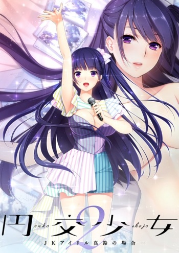 Enkou Shoujo 2 ~JK Idol Marin no Baai~ cover