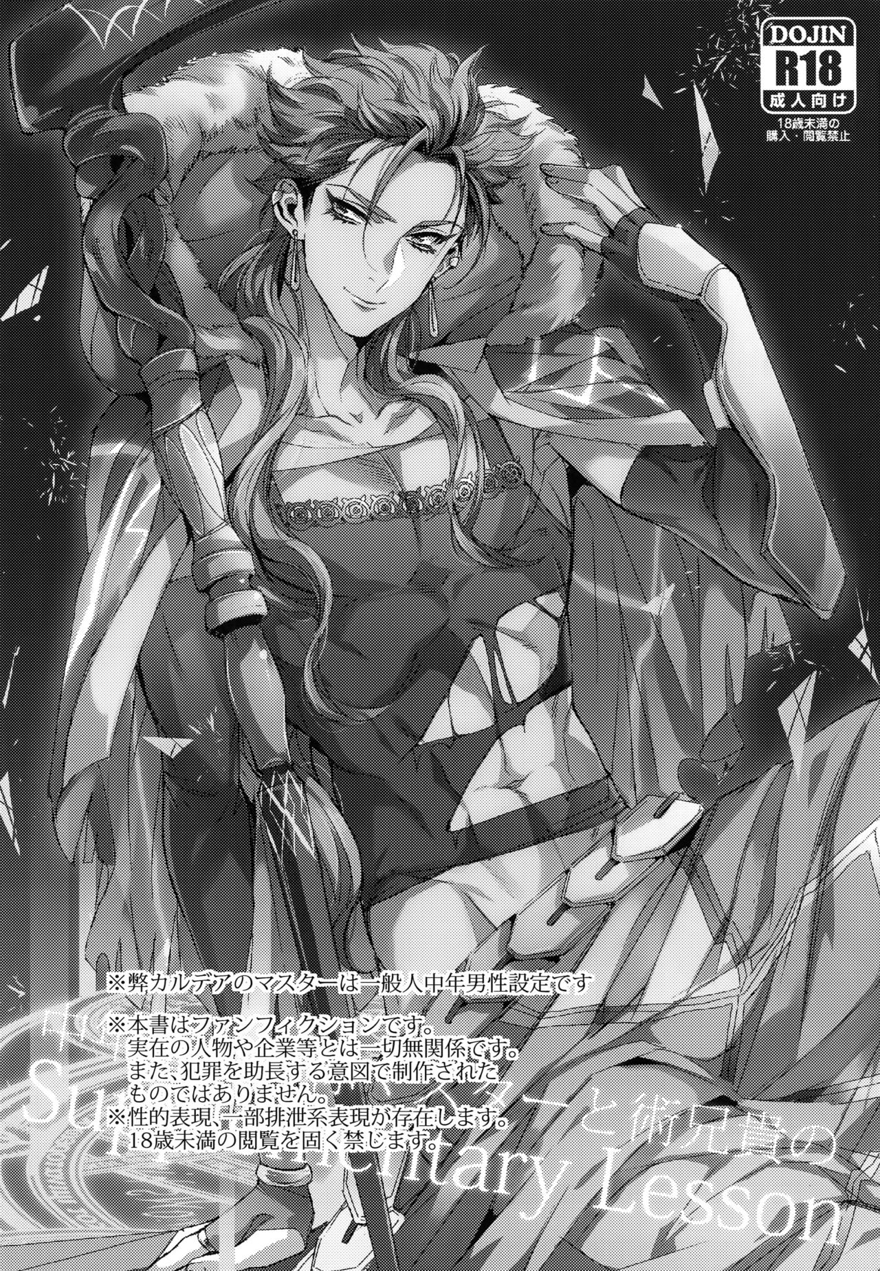 Chuunen Doutei Jishou Master to Jutsu Aniki no Supplementary Lesson page 2 full