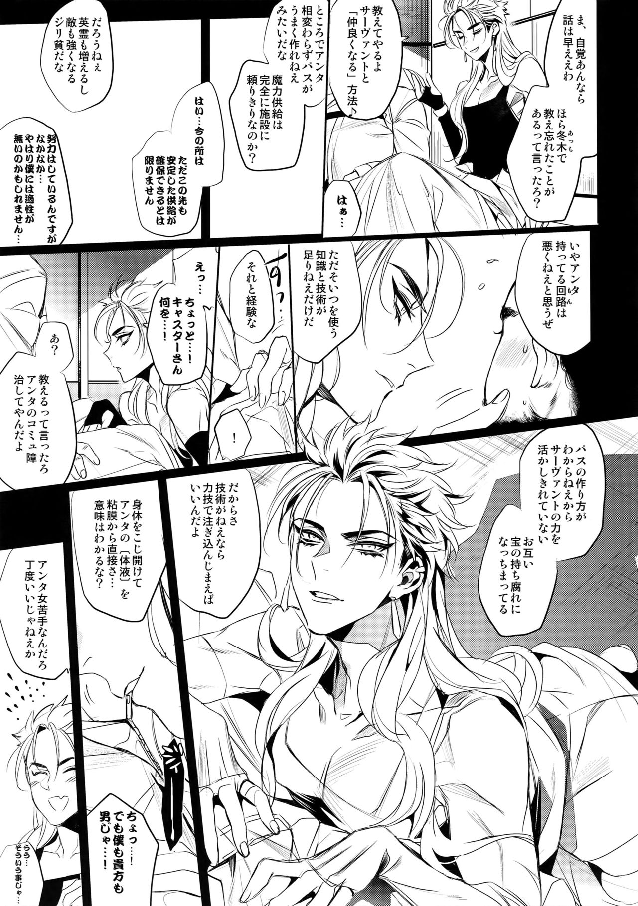 Chuunen Doutei Jishou Master to Jutsu Aniki no Supplementary Lesson page 6 full