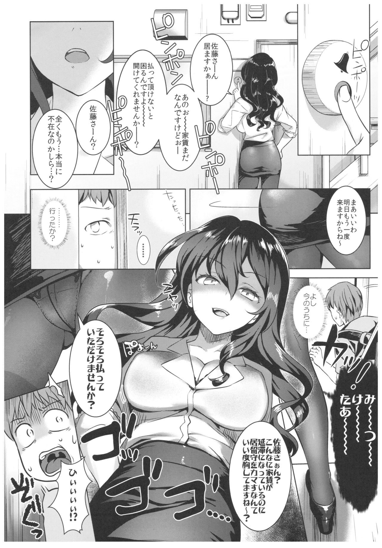 Toritate Jouzu na Ooya-san page 2 full