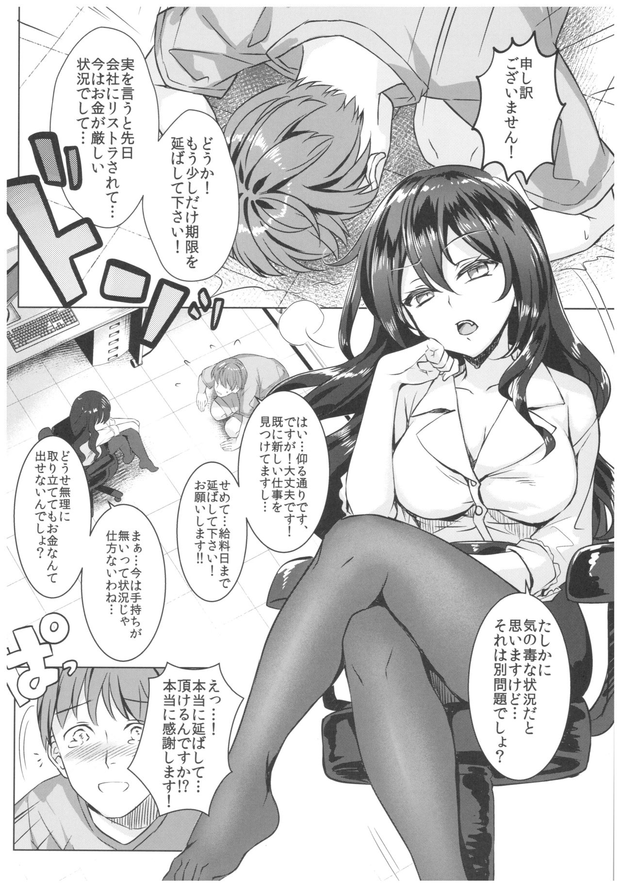 Toritate Jouzu na Ooya-san page 3 full