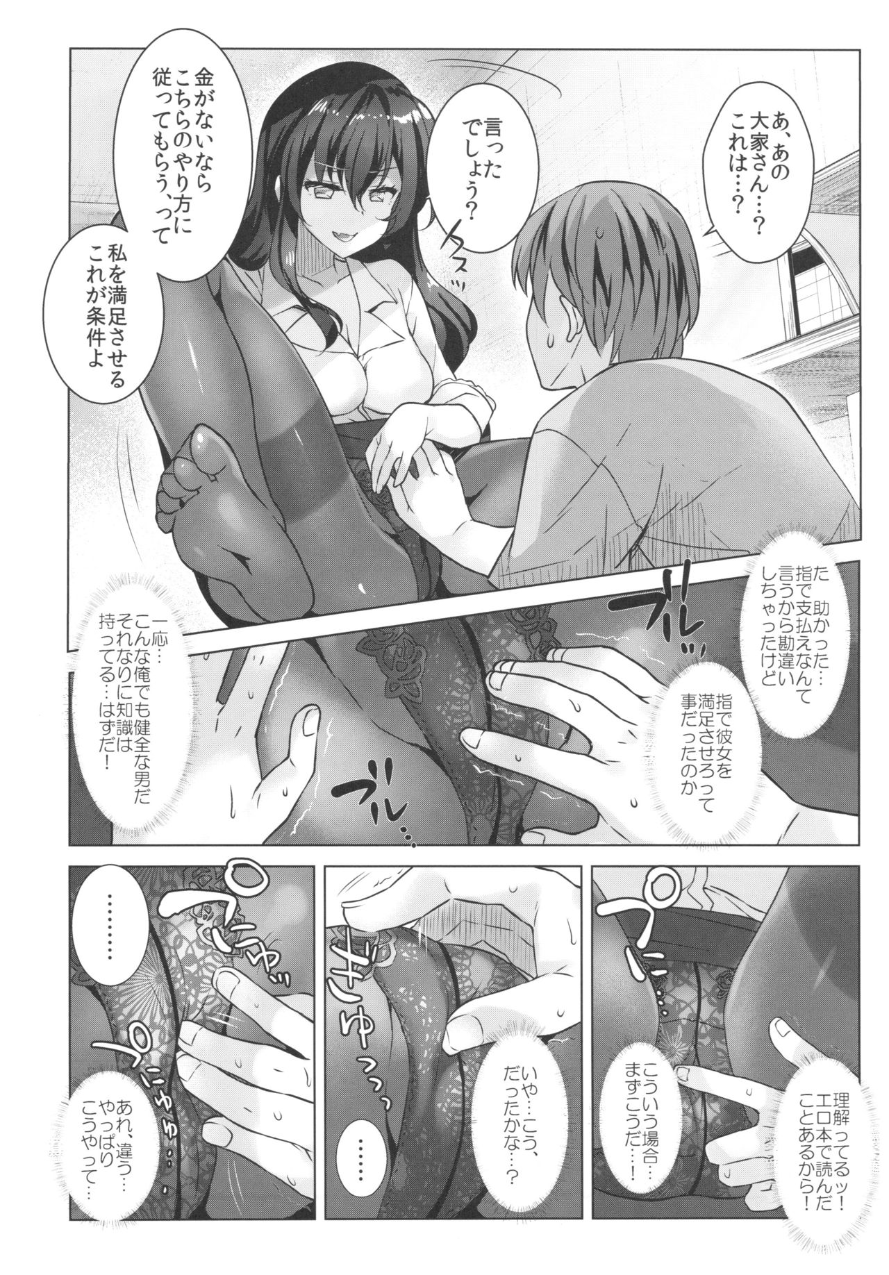 Toritate Jouzu na Ooya-san page 6 full
