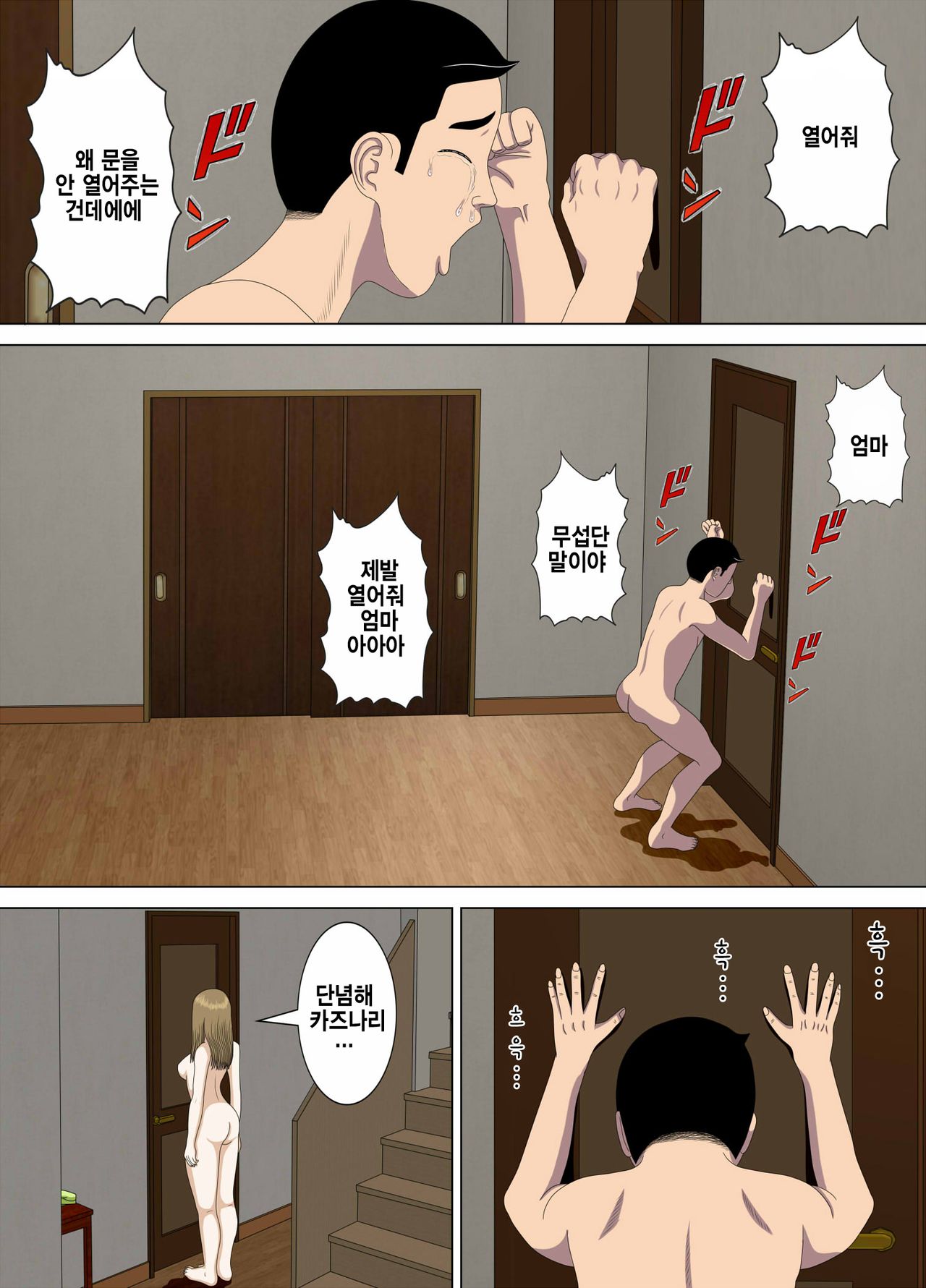 Akumu 1 ~Boku dake no Sensei~ | 악몽 1 ~나만의 선생님~ page 2 full
