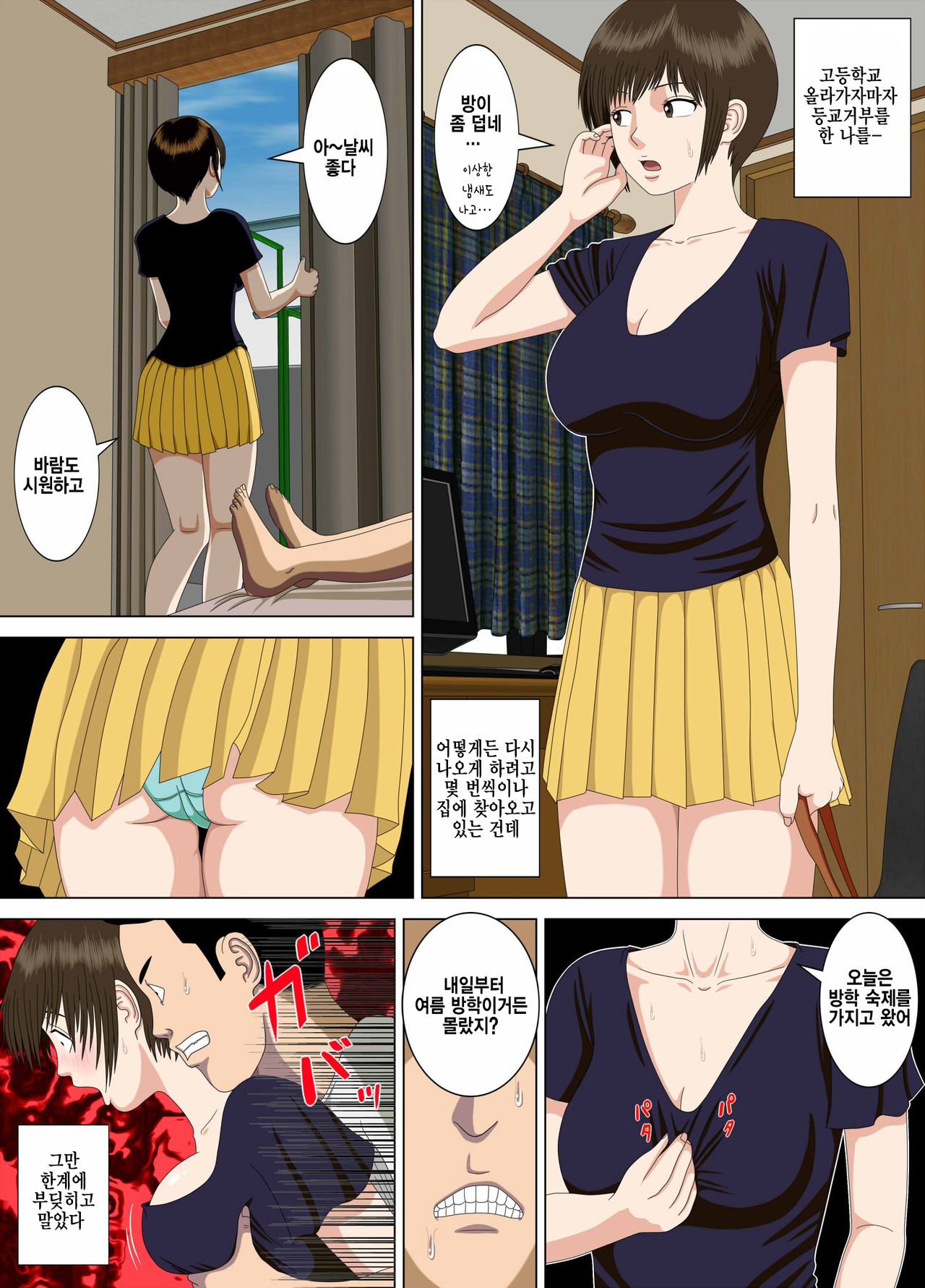 Akumu 1 ~Boku dake no Sensei~ | 악몽 1 ~나만의 선생님~ page 7 full