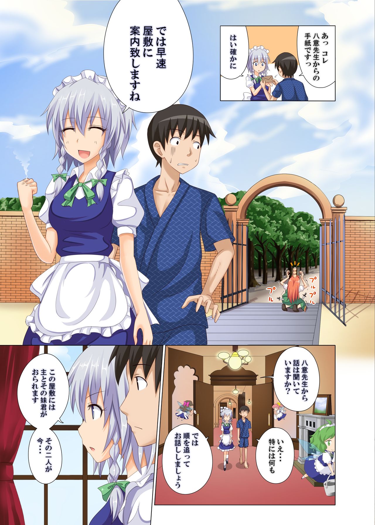 Gensoukyou Rakuenka Keikaku 06 page 6 full