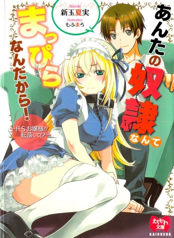 Anta no Dorei nante Mappira nan dakara! -Do-S Ojou-sama ga Tenraku Shite!?- cover