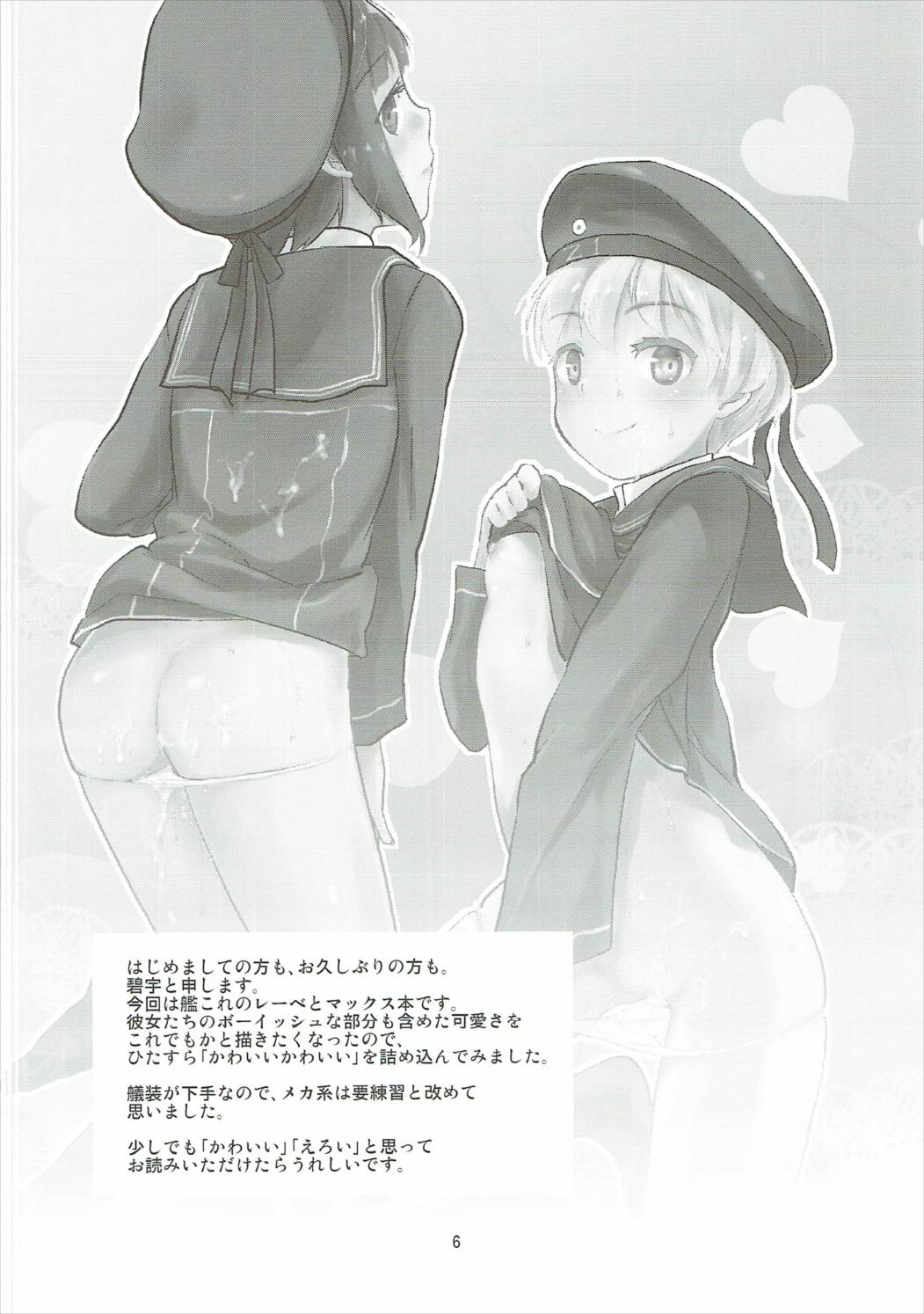 Fuchinkan Candy page 5 full