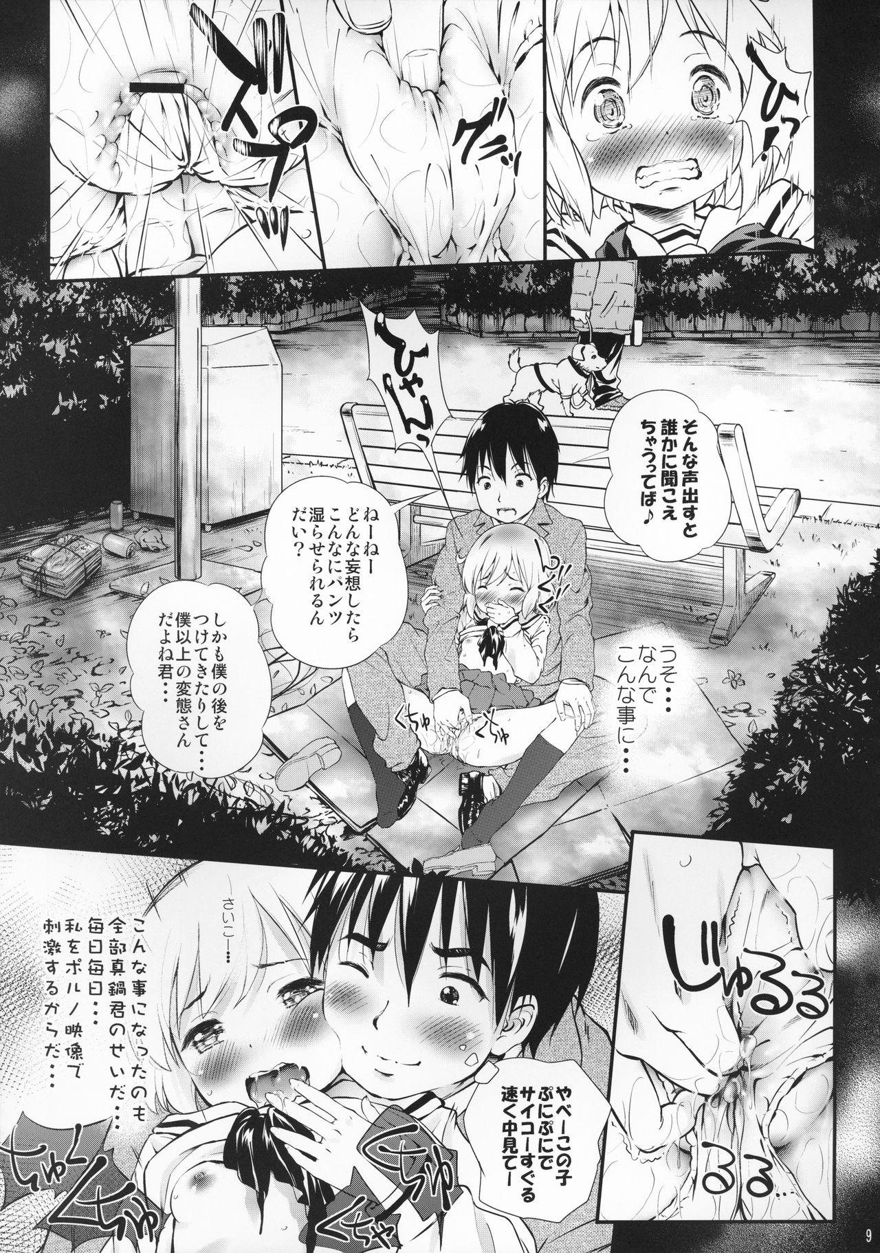 Kotoura COLOR page 9 full