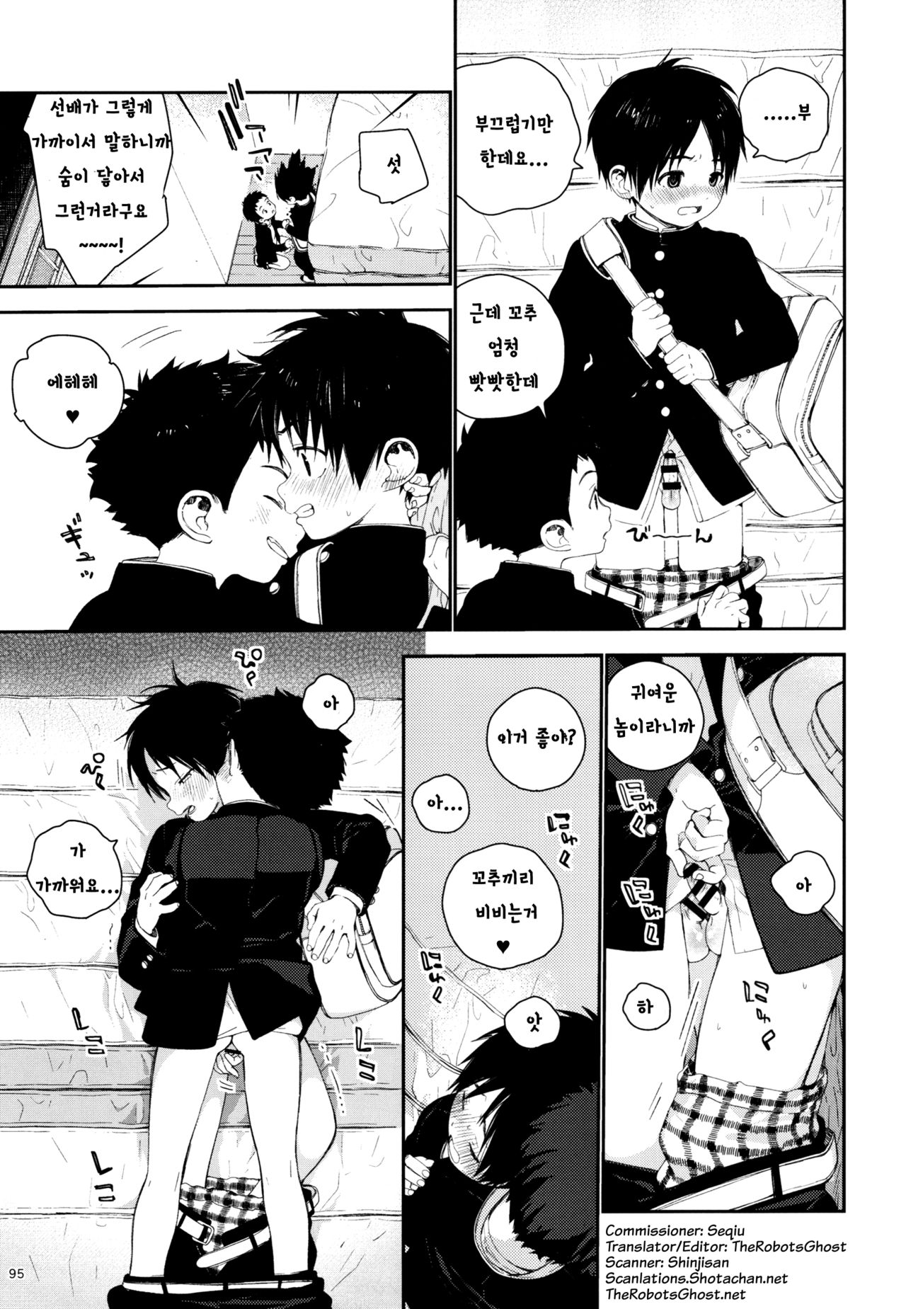 Senpai to Kouhai no Nayami page 4 full