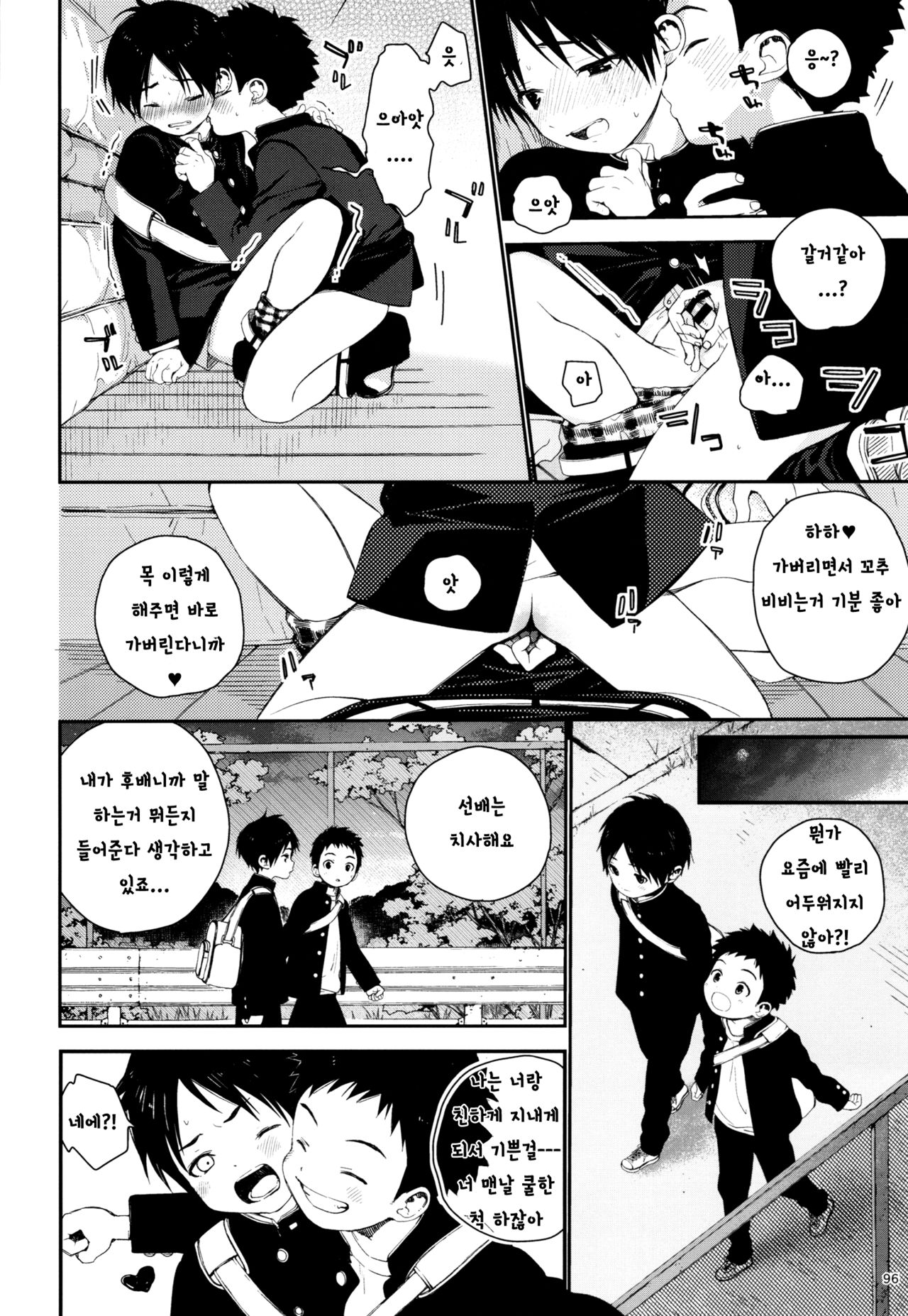 Senpai to Kouhai no Nayami page 5 full