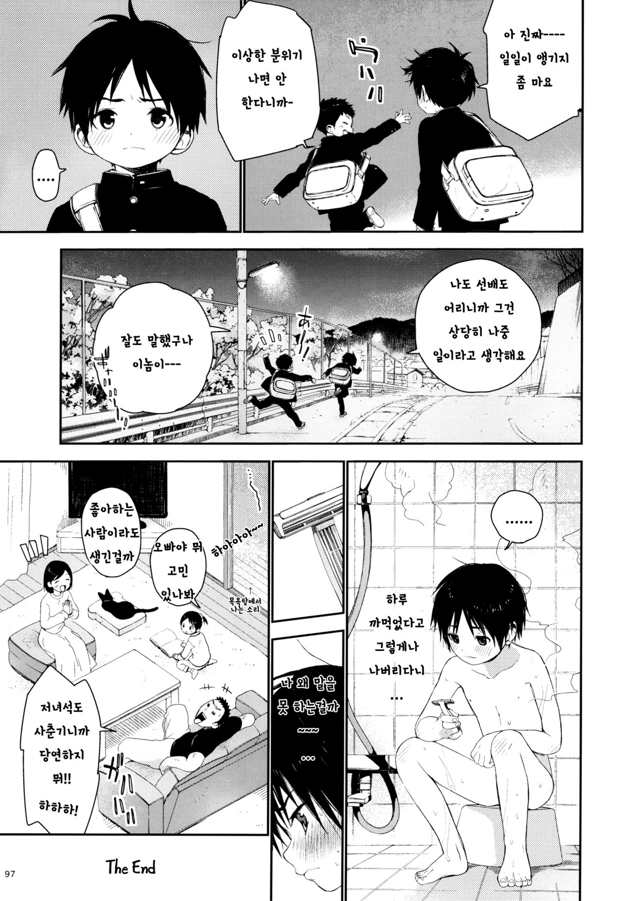 Senpai to Kouhai no Nayami page 6 full