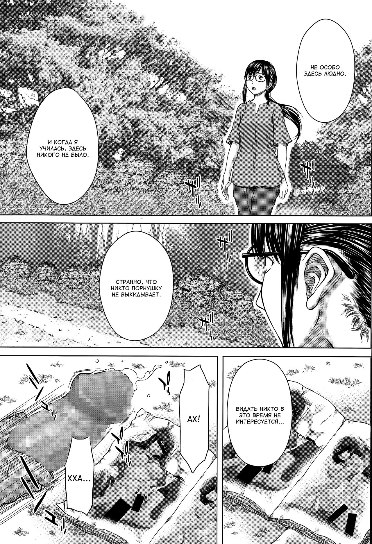 Okazu-Lindou | Онанизм на лесной дороге page 3 full