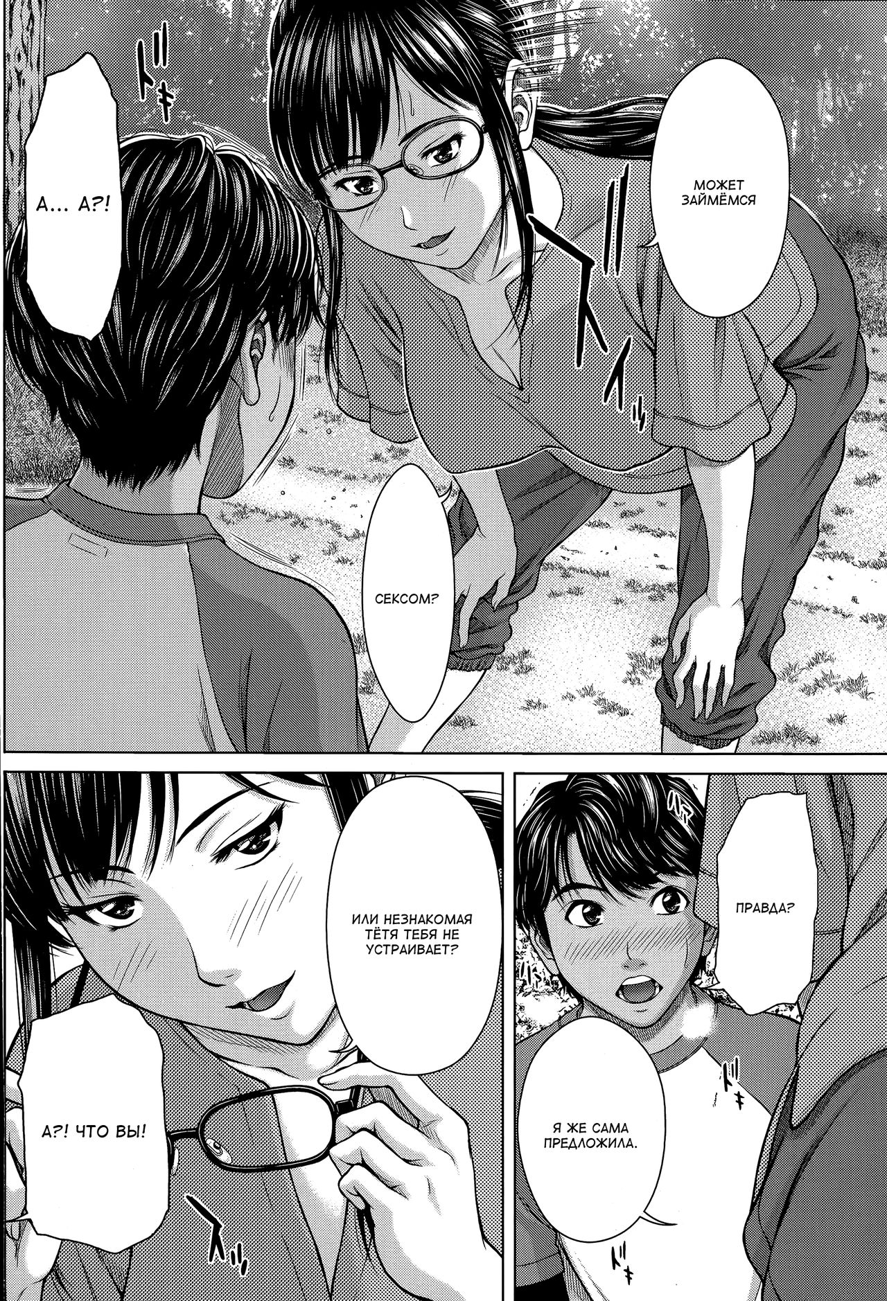 Okazu-Lindou | Онанизм на лесной дороге page 8 full