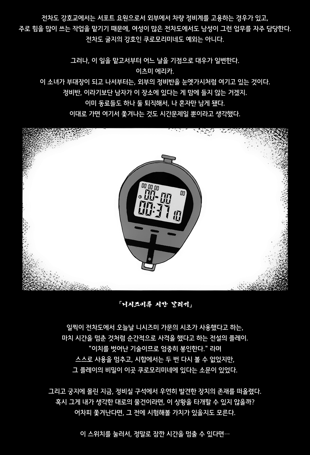 TIME KEEPER page 3 full