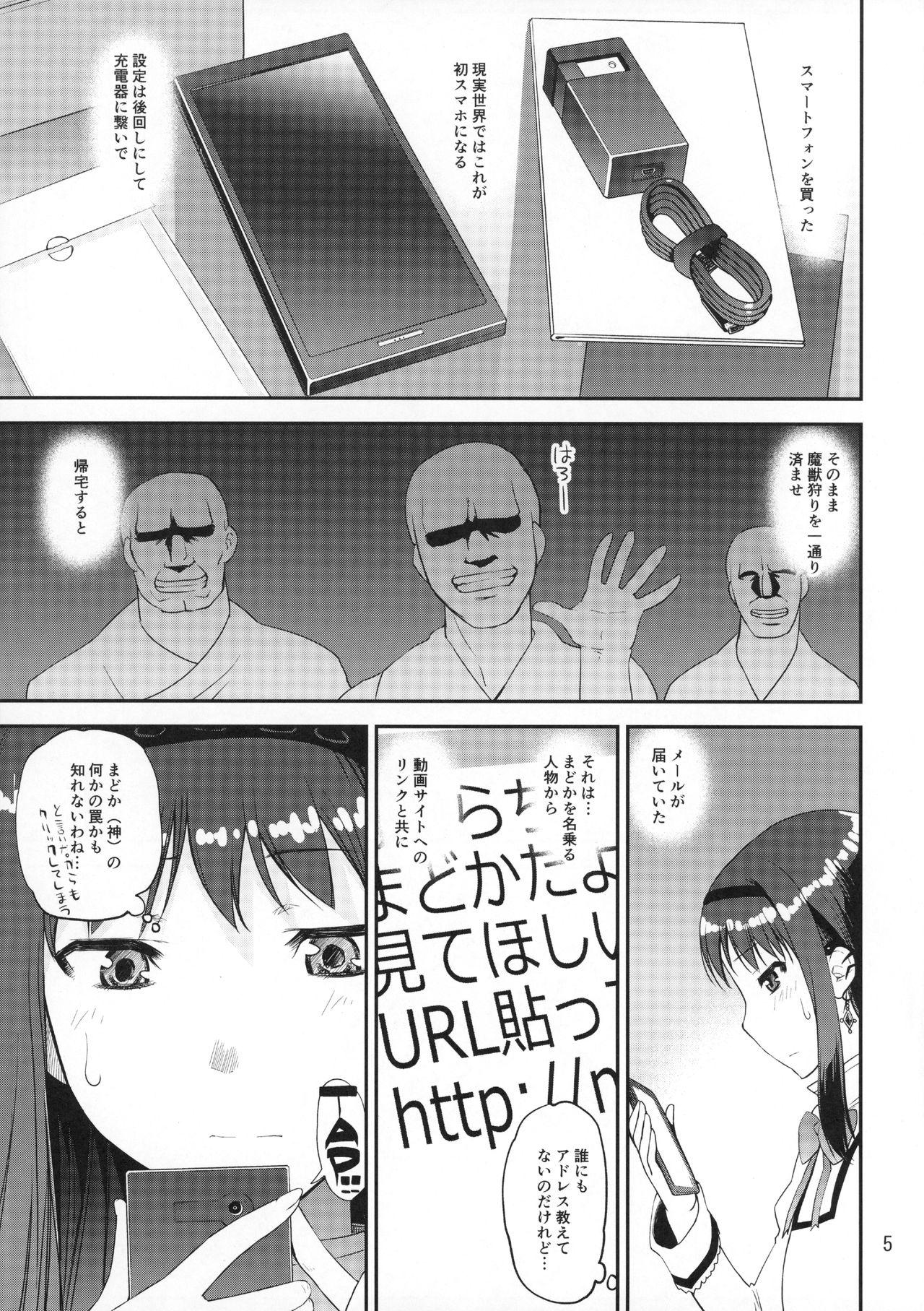 Kami to Akuma no Pantsu Jijou page 4 full