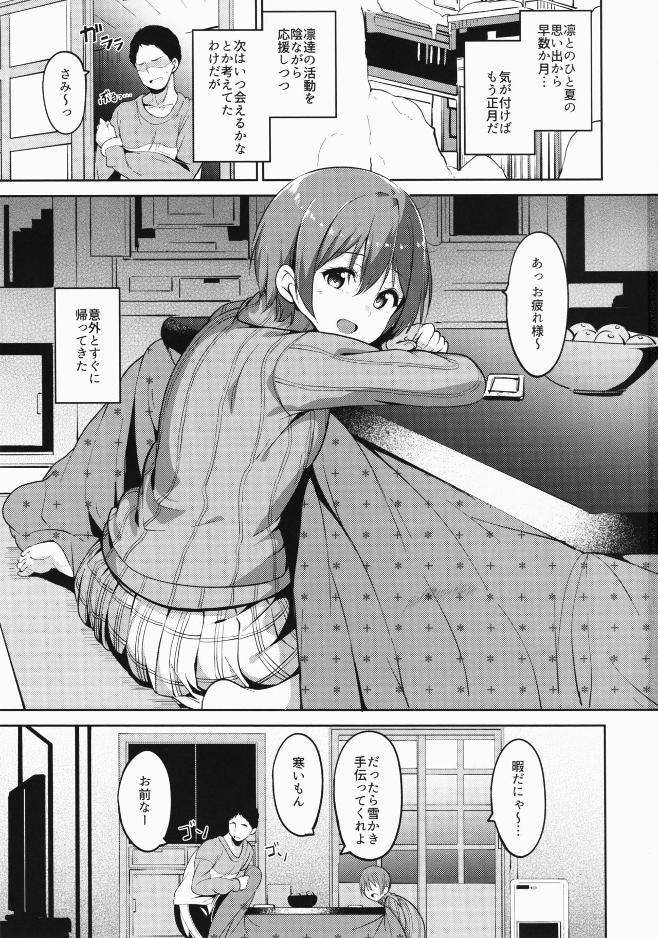 Hoshizora Snow Line page 2 full