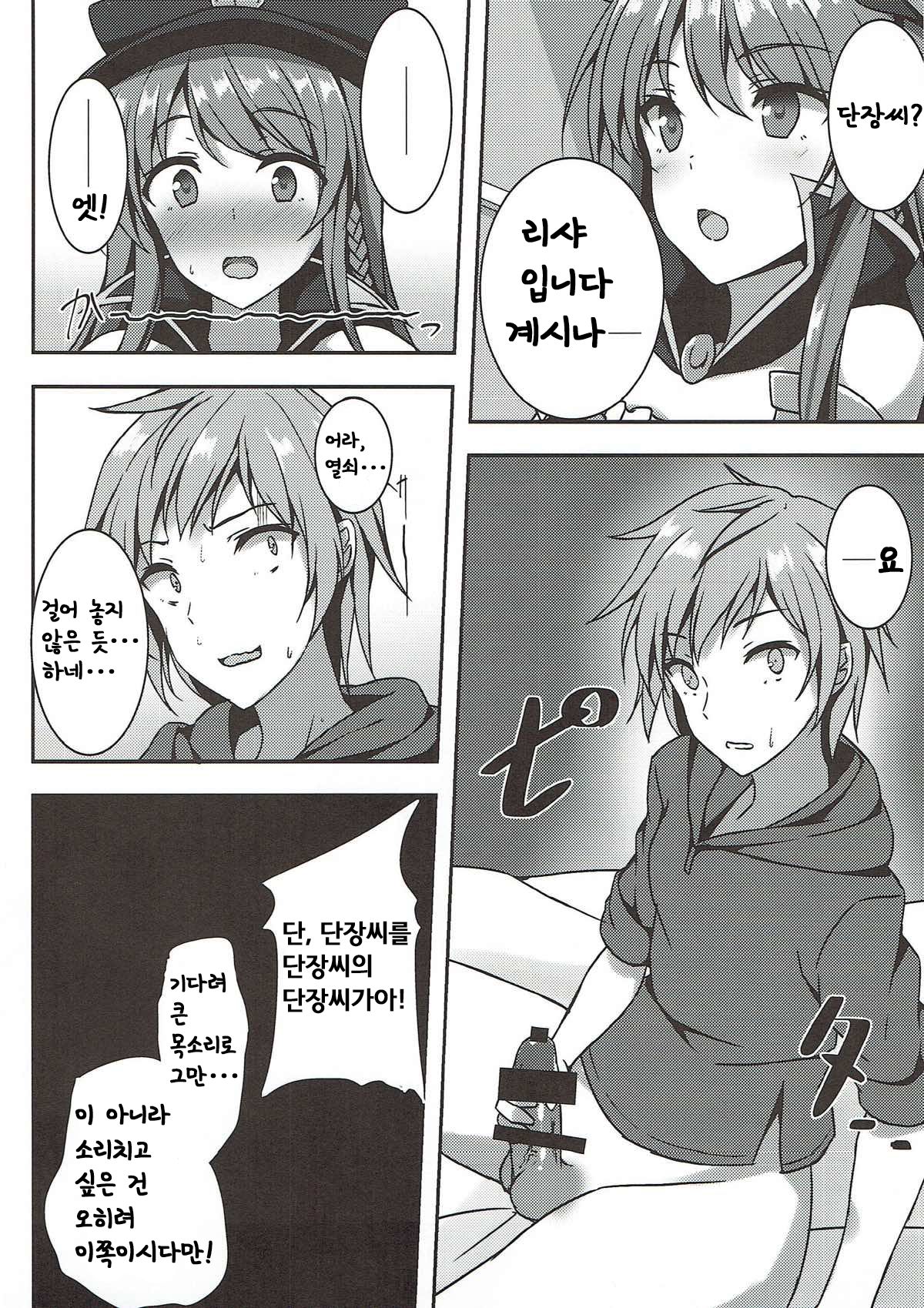 Kanojo no Chitsujo page 5 full
