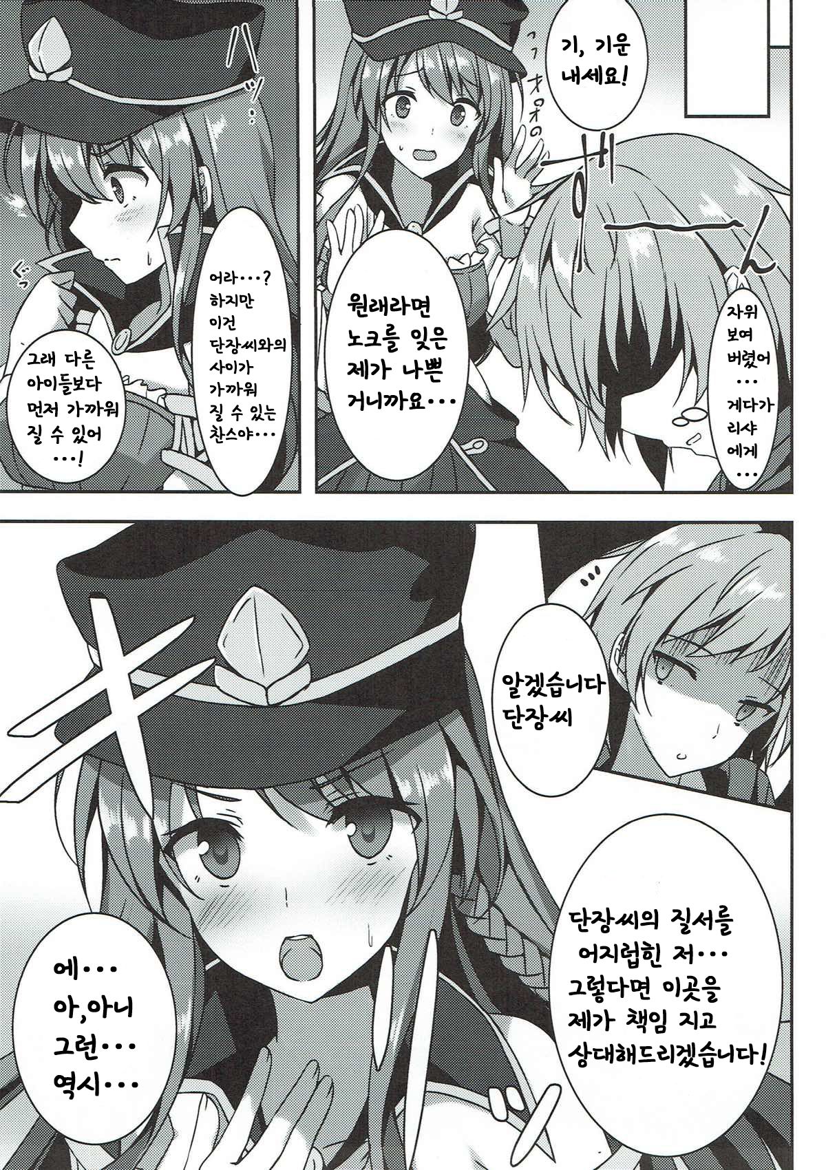 Kanojo no Chitsujo page 6 full