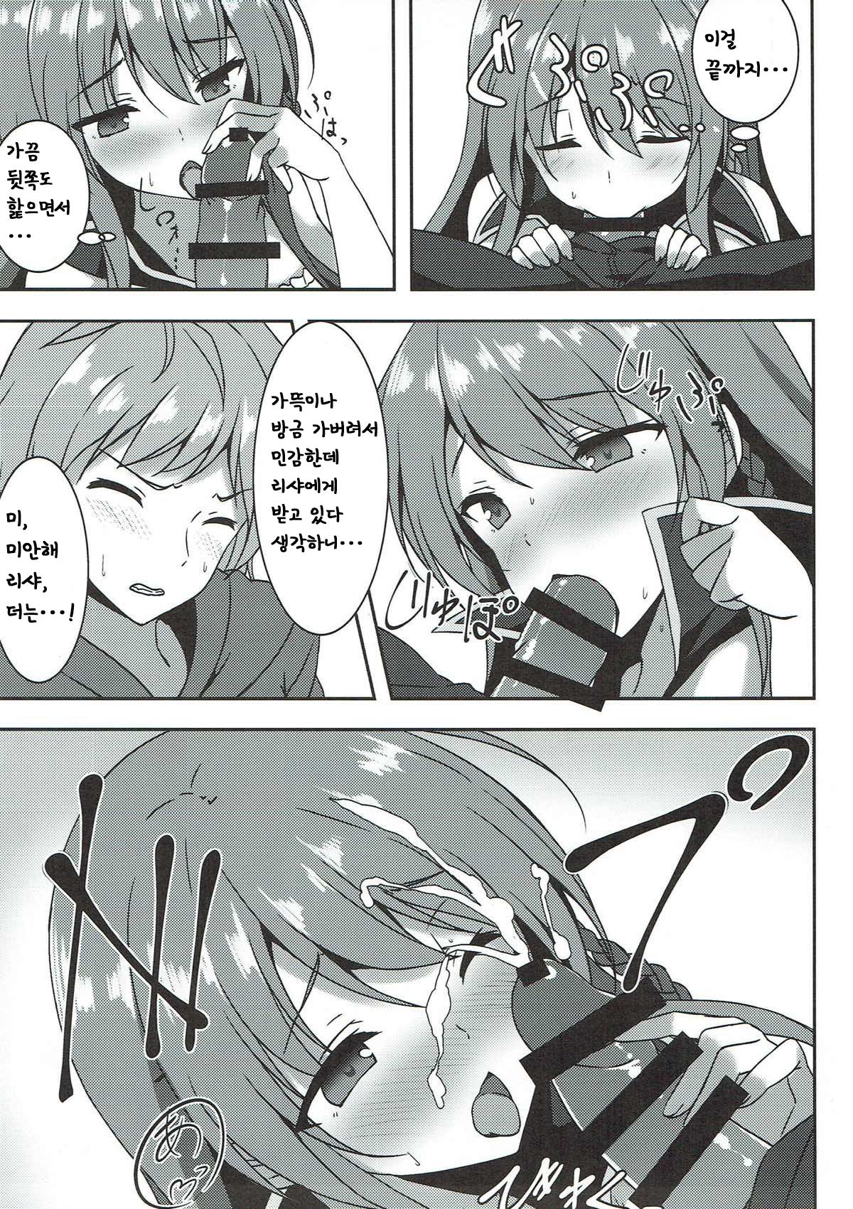 Kanojo no Chitsujo page 8 full