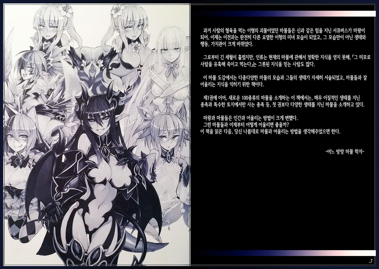 Mamono Musume Zukan II ~Monster Girl Encyclopedia II~ page 5 full