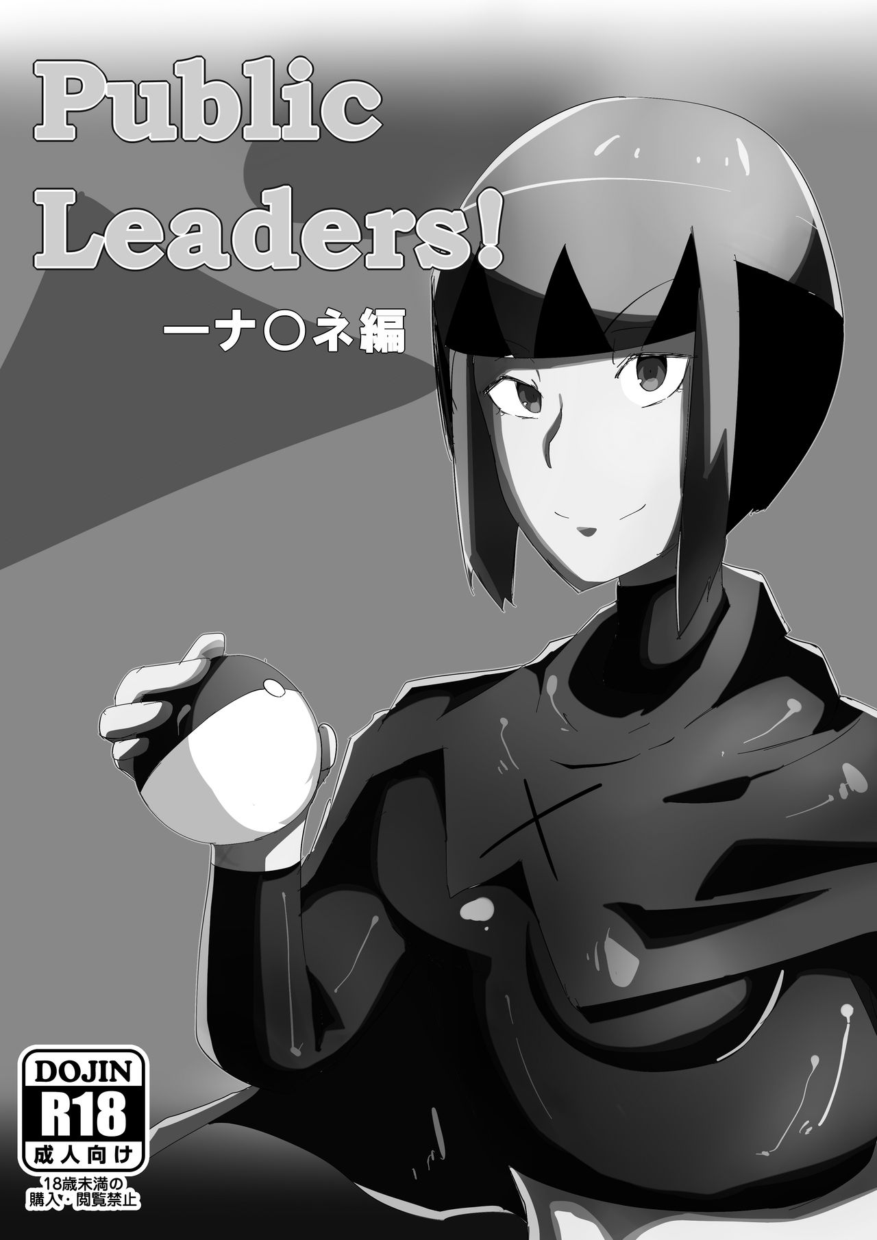 Public Leaders! Natane Hen page 2 full