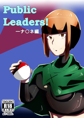 Public Leaders! Natane Hen cover