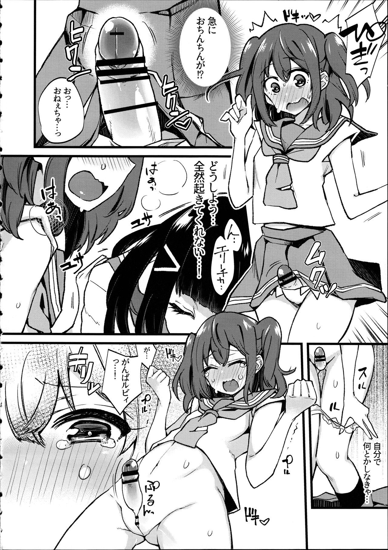 Doushite Neteiru Ma ni Imouto no Nyokon ga Watashi no Nyoin ni Haittemasu no!? page 10 full
