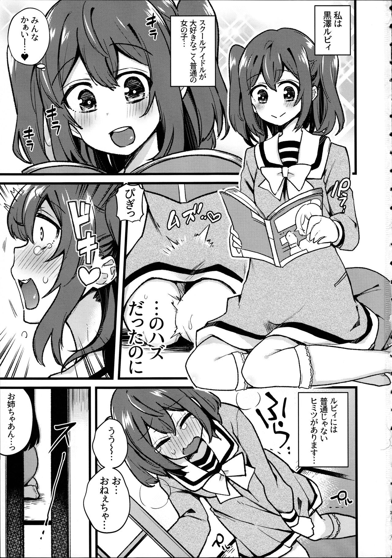 Doushite Neteiru Ma ni Imouto no Nyokon ga Watashi no Nyoin ni Haittemasu no!? page 3 full