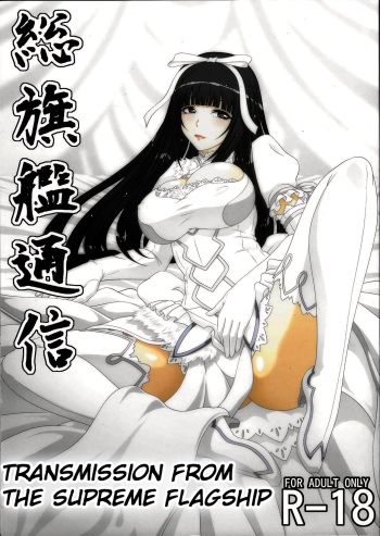 Sou Kikan Tsushin | Transmission from the Supreme Flagship cover