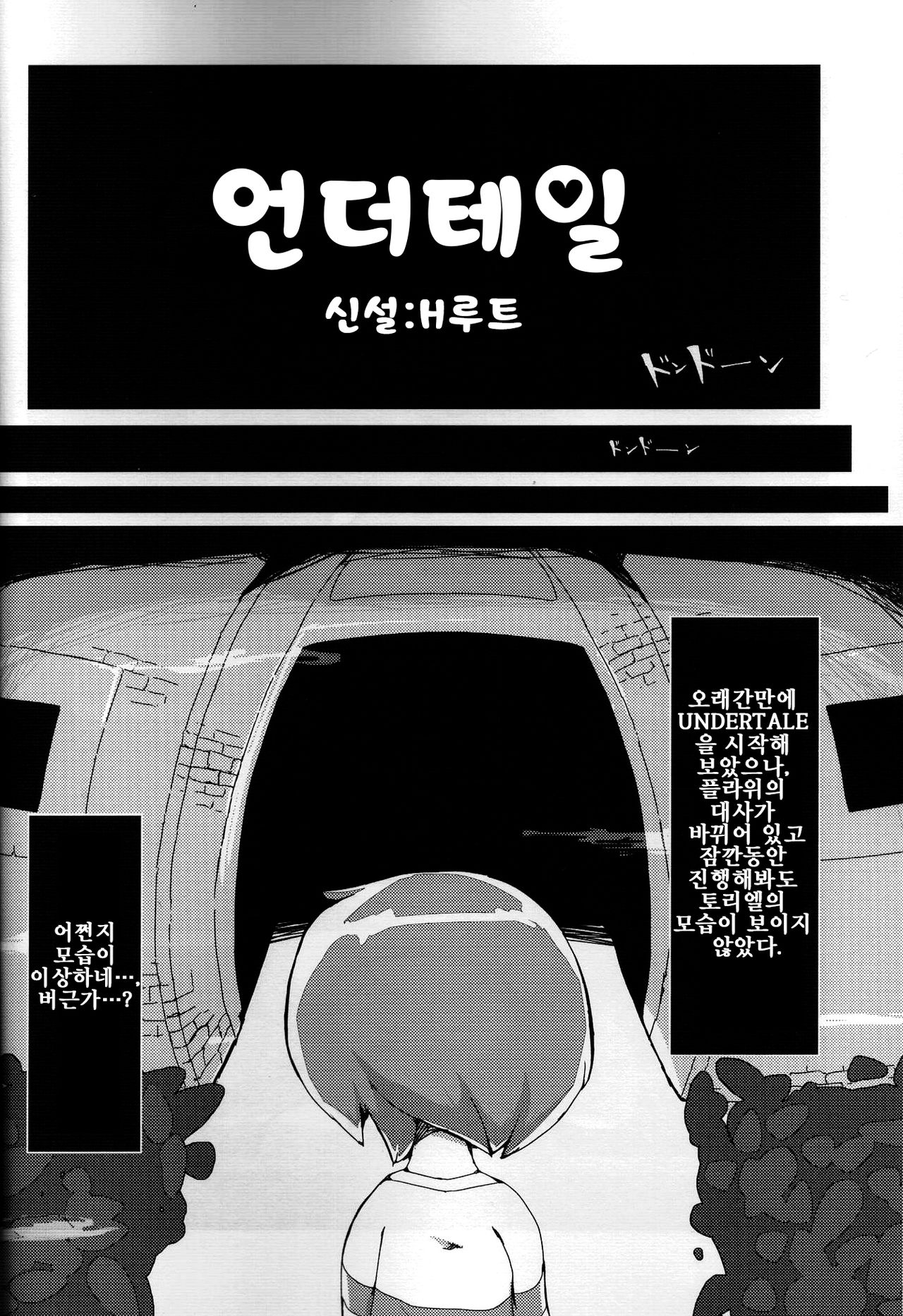 Shinsetsu: H Route page 5 full