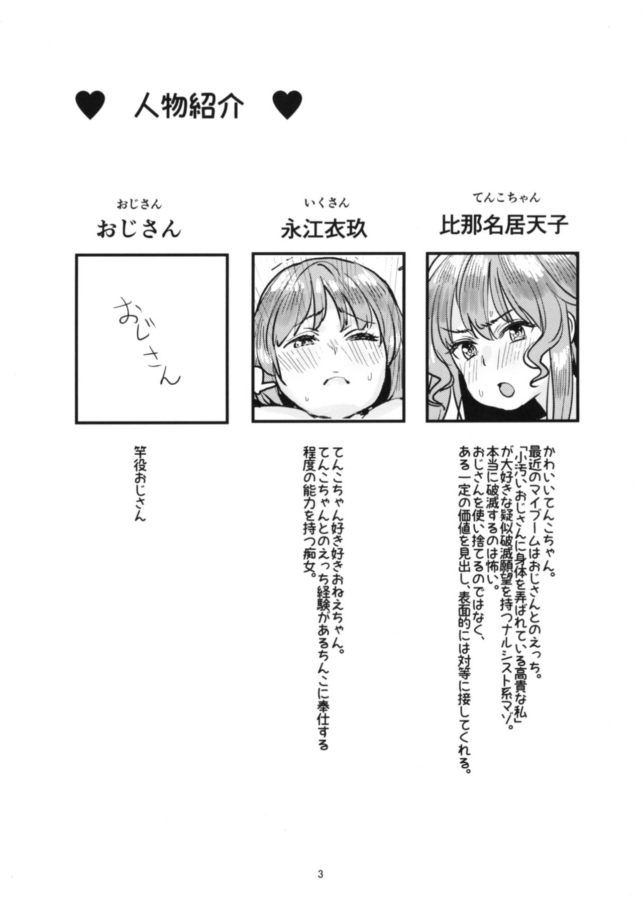 Tenshi-chan to Iku-san ga Oji-san to Nakayoshi Ecchi Suru Hon page 3 full
