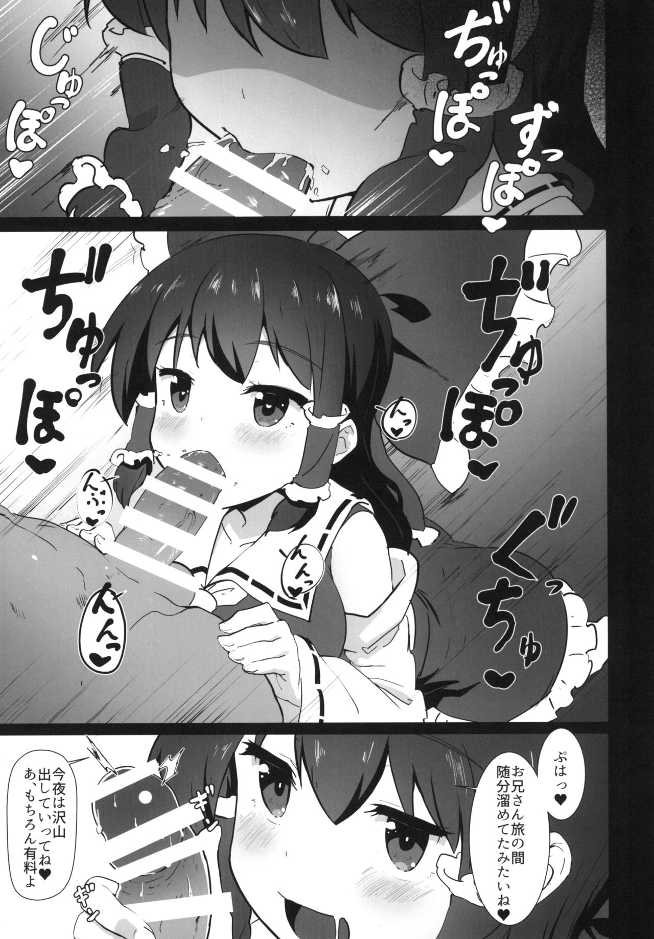 Futanari Reimu wa Okane ga Hoshii!! page 5 full