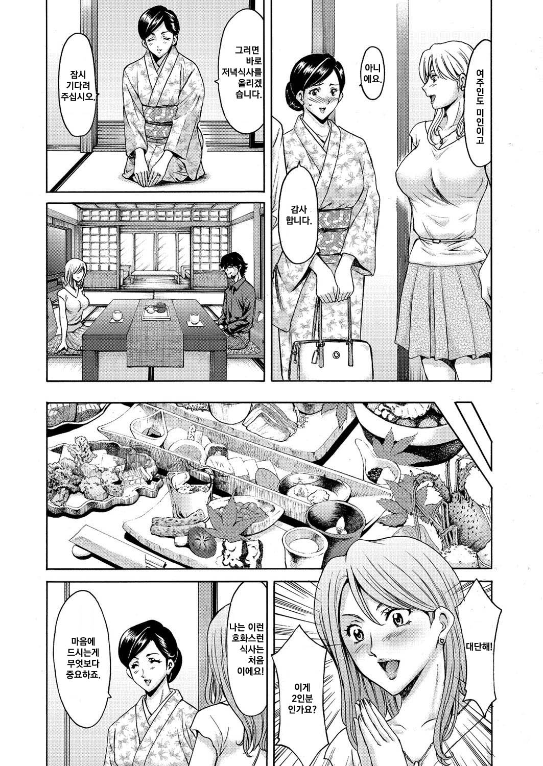 Kouin okasareta huuhu no kizuna page 5 full