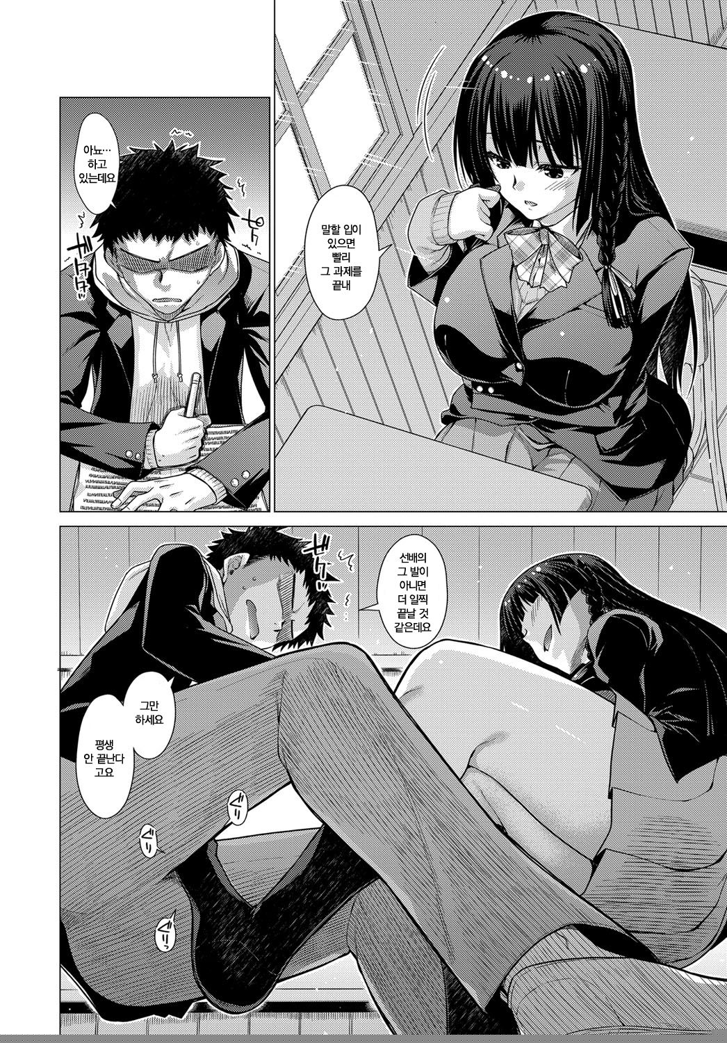 Houkago Ijiri page 2 full