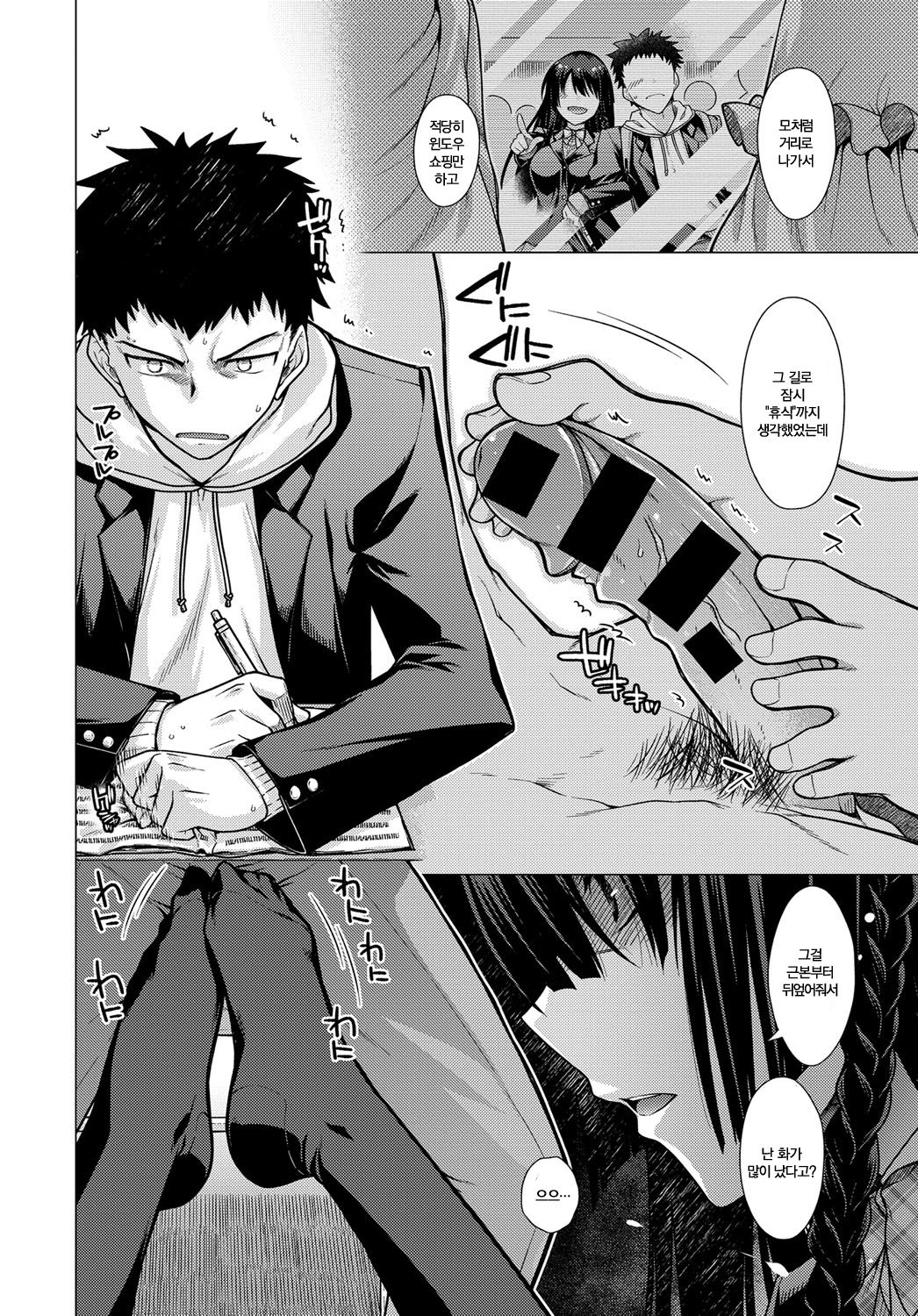 Houkago Ijiri page 4 full