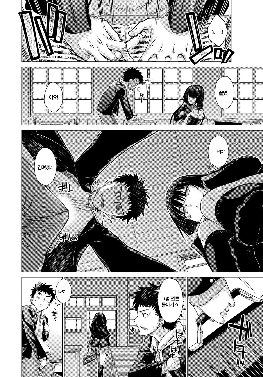Houkago Ijiri page 6 full