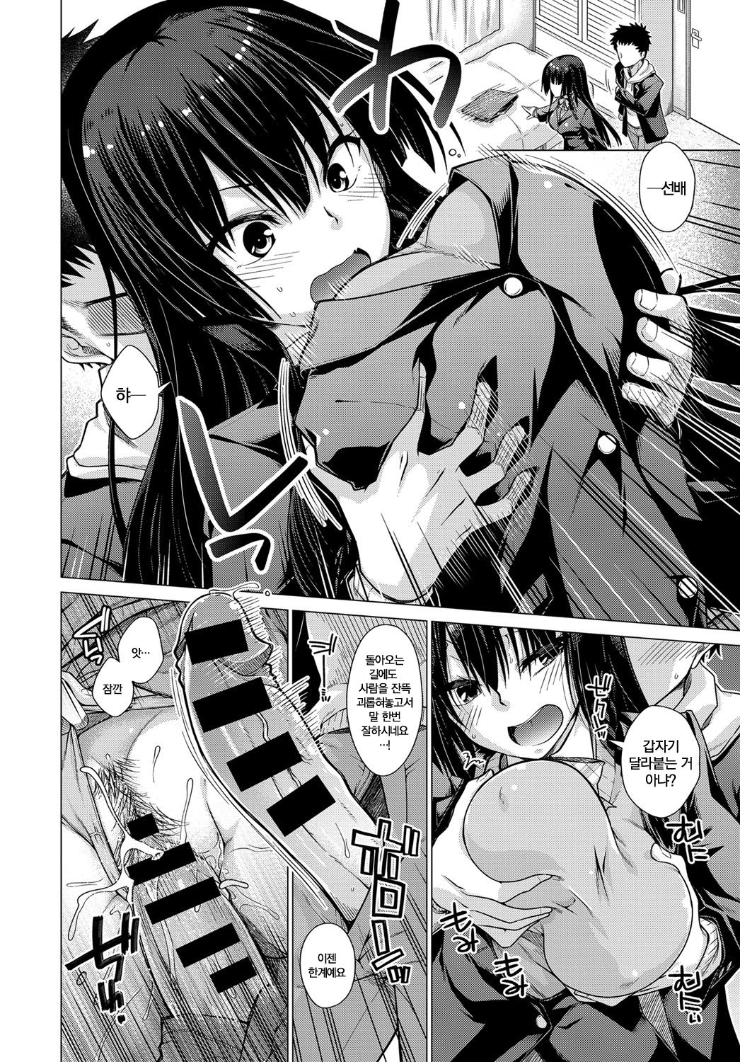 Houkago Ijiri page 8 full