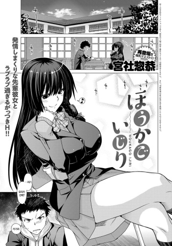 Houkago Ijiri cover