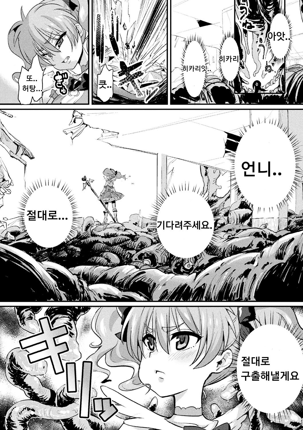Mahou Shoujo Brave Hearts page 7 full