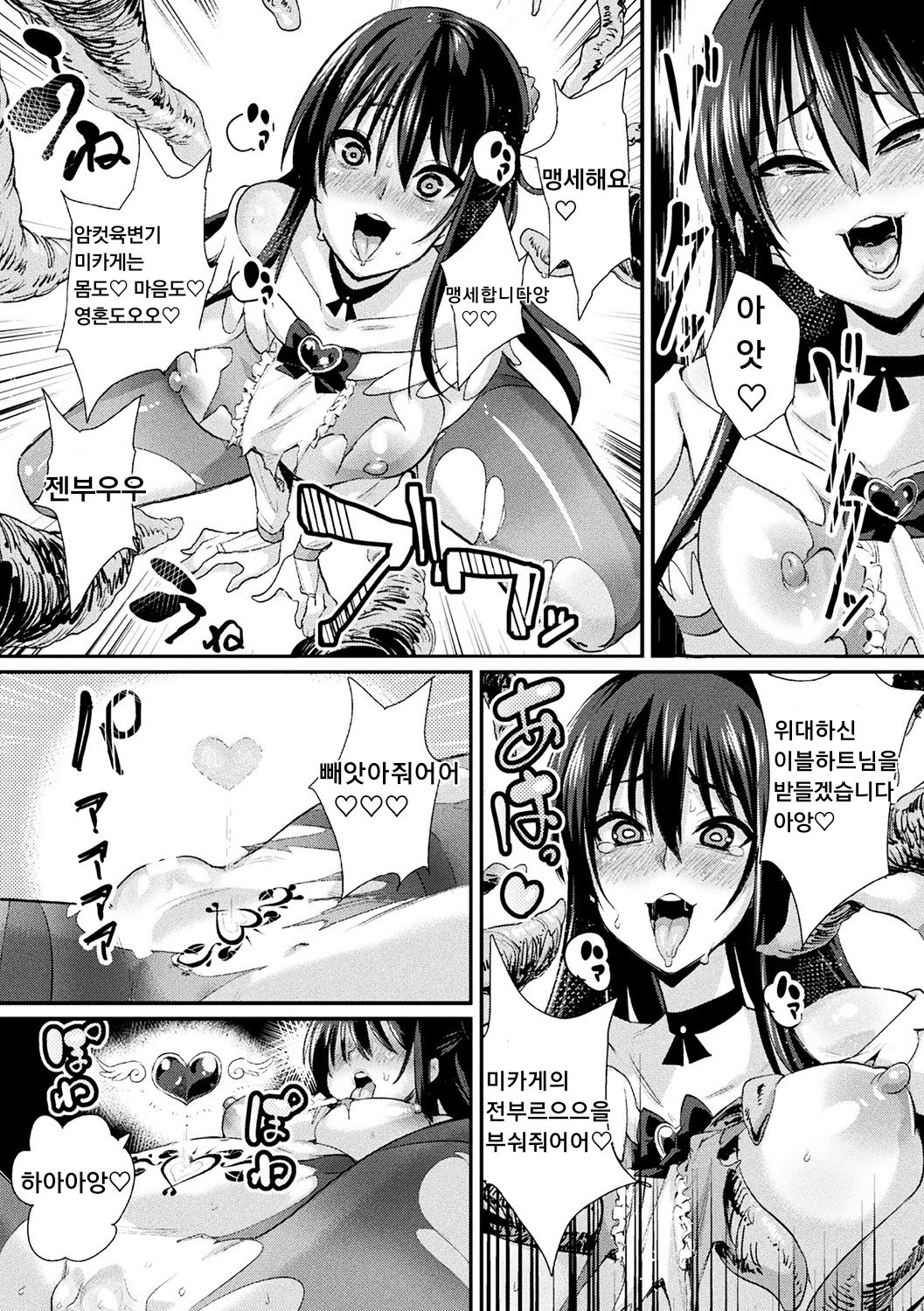 Mahou Shoujo Brave Hearts page 9 full