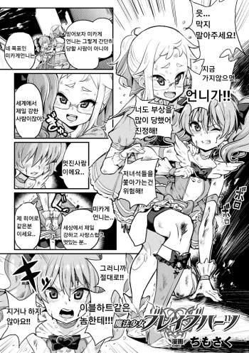 Mahou Shoujo Brave Hearts cover