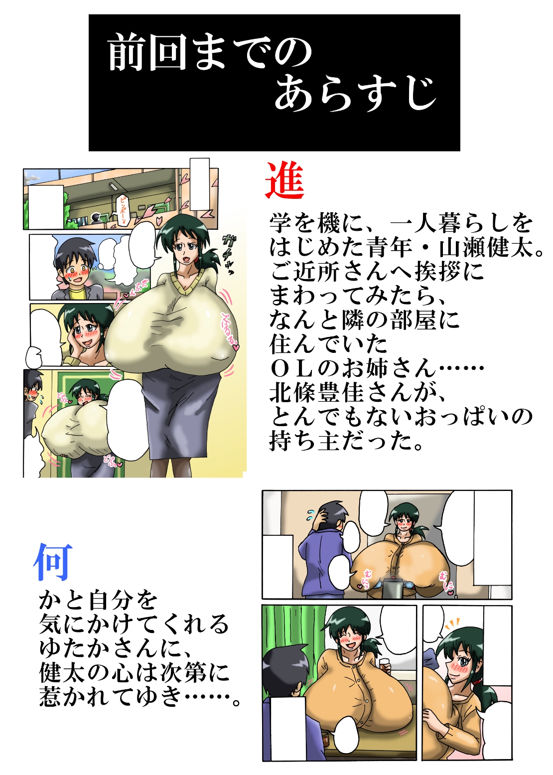 Tonari no Heya no Chounyuu Onee-san to 1-nichijuu Ecchi Suru Hanashi page 2 full