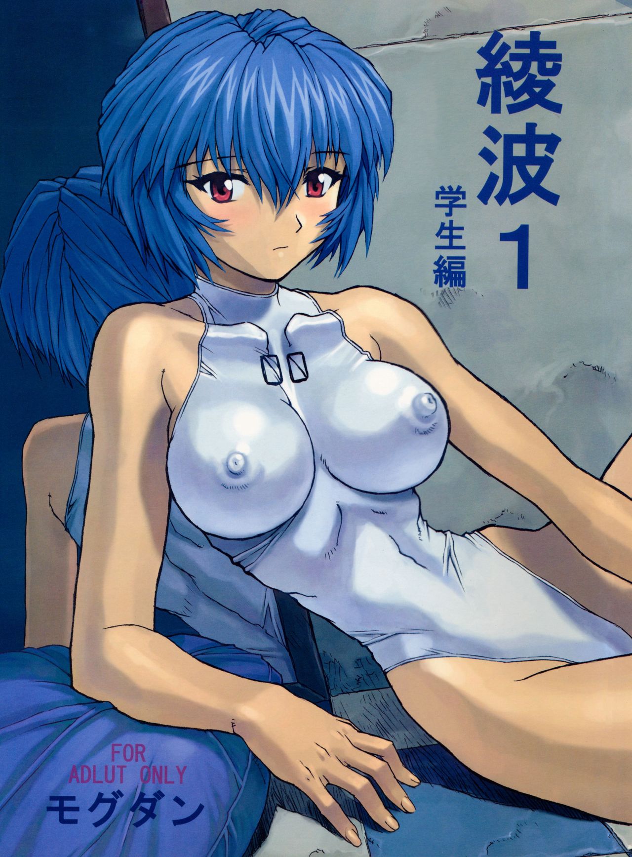 Ayanami 1 Gakuseihen | Аянами Рей 1 - Жизнь школьницы page 1 full