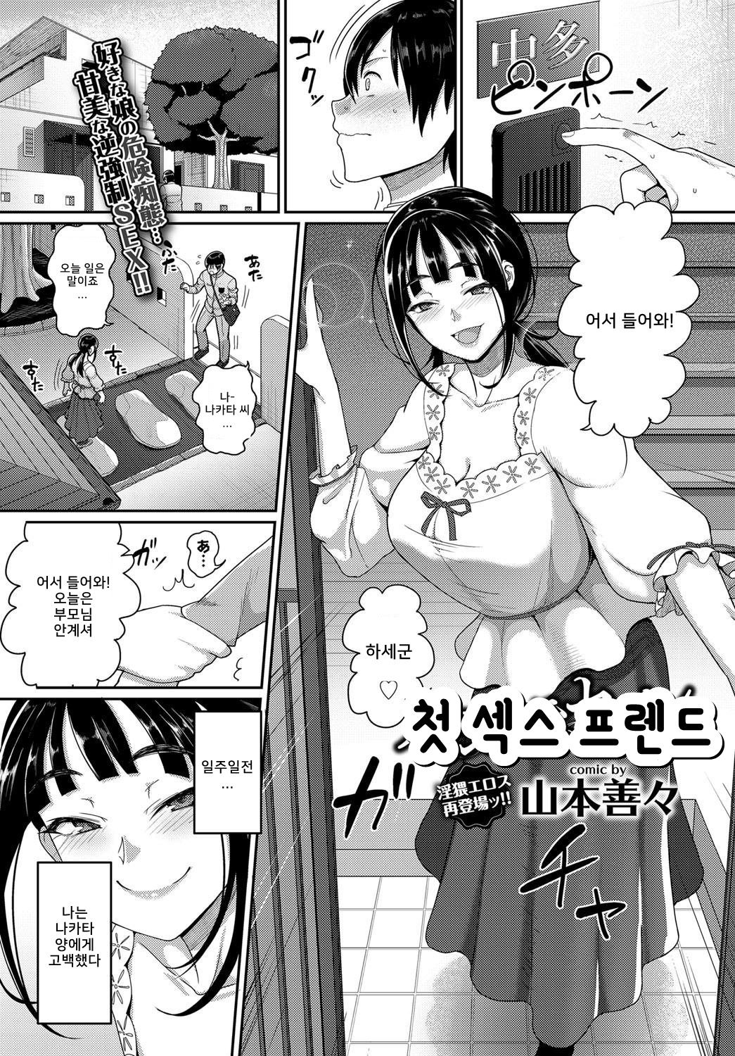 Hajimete no SeFrie - First Sex friend | 첫 섹스프렌드 page 1 full