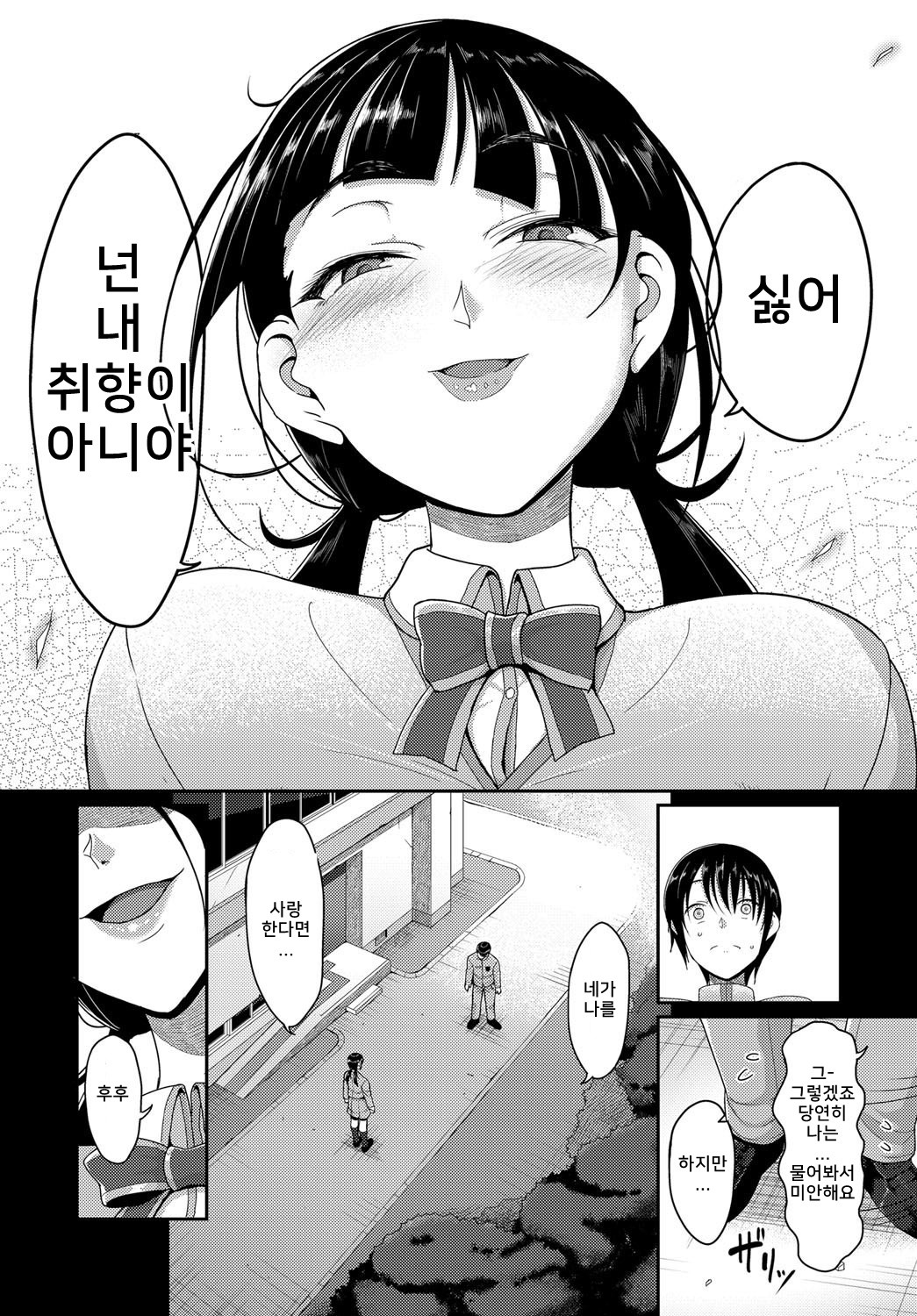 Hajimete no SeFrie - First Sex friend | 첫 섹스프렌드 page 2 full