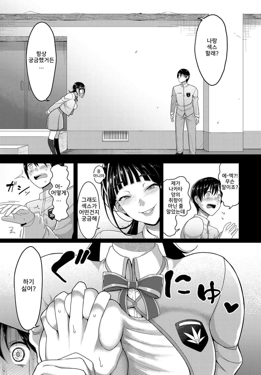 Hajimete no SeFrie - First Sex friend | 첫 섹스프렌드 page 3 full