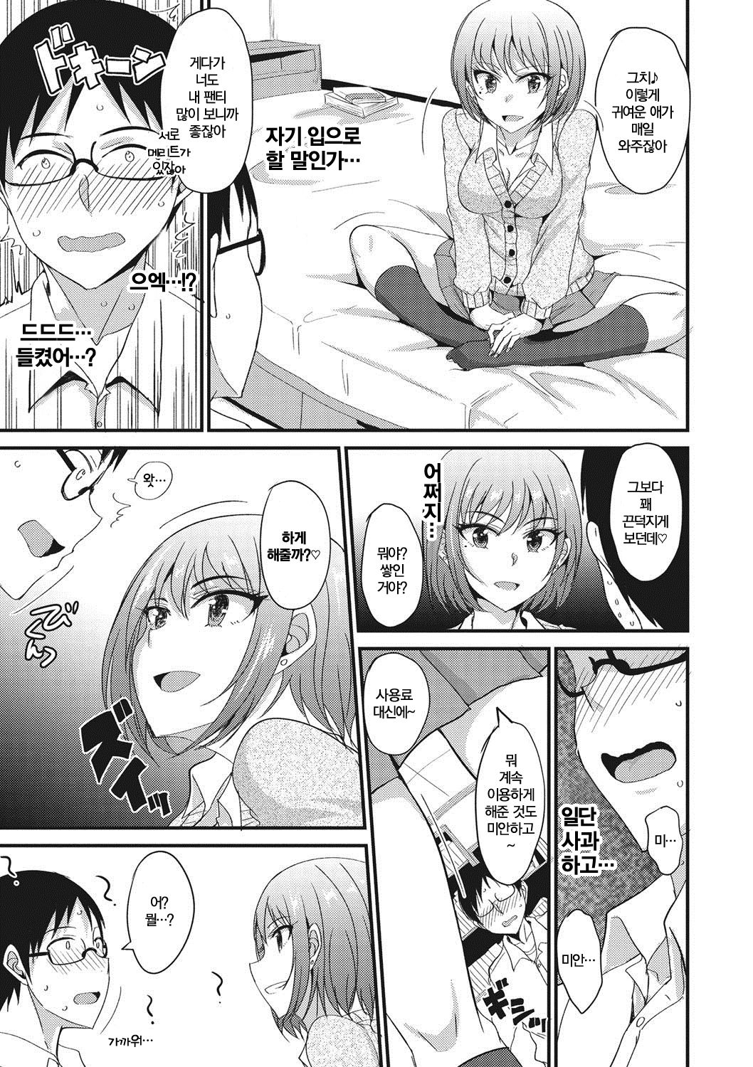 Friend? Girl Friend? | 프렌드? 걸 프렌드? page 5 full